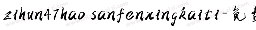 zihun47hao sanfenxingkaiti字体转换